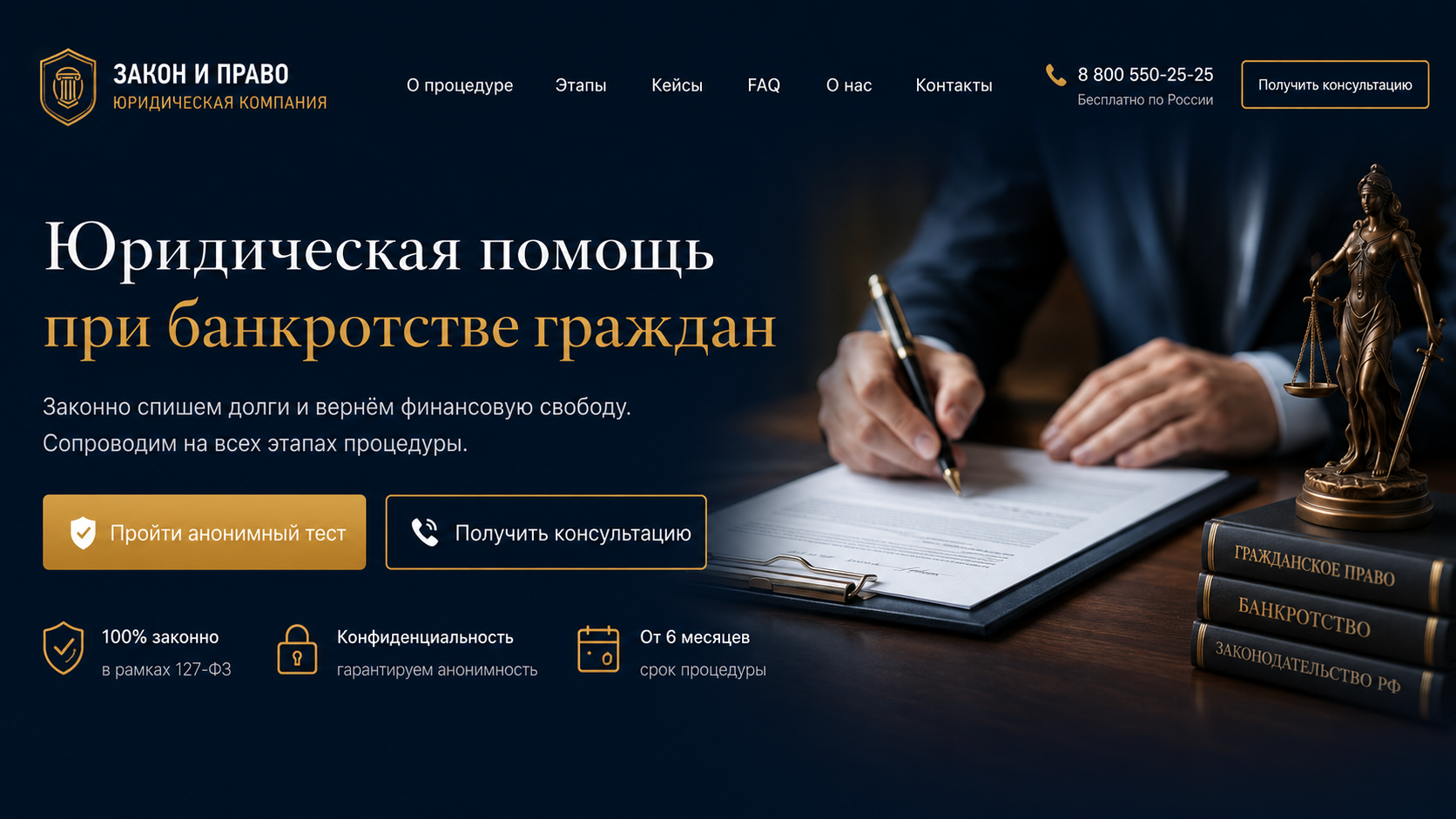 Первый экран юридической компании Закон и Право