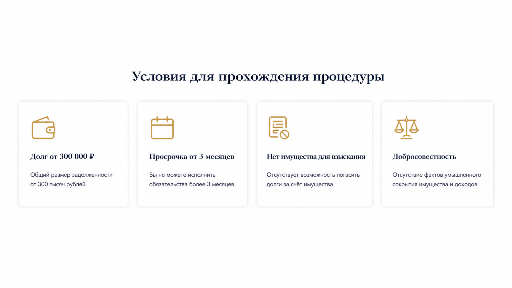 Условия для прохождения процедуры банкротства